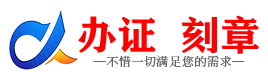 广州齐齐哈尔证件制作证件-齐齐哈尔刻章本地办证专业证件证书制作定做
